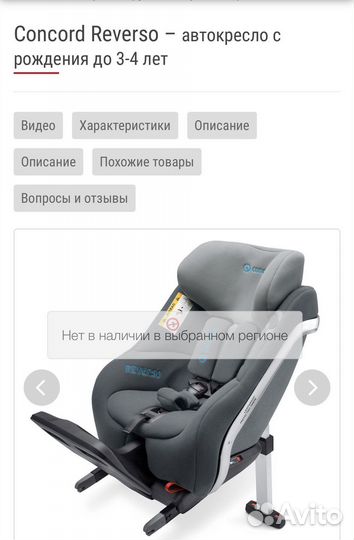 Автокресло Concord Reverso