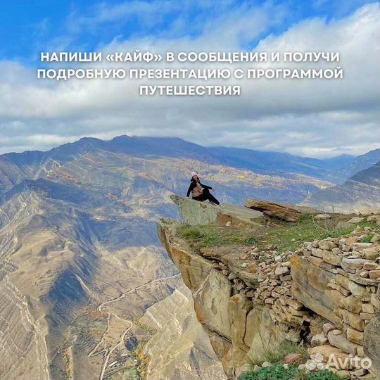 Тур в Дагестан в рассрочку