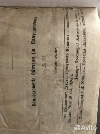 Псалтырь 1898 год в новым переплёте