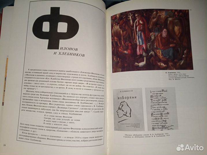 Альбом. Павел Филонов