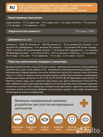 Сухой корм ProBalance Immuno Salmon 10кг