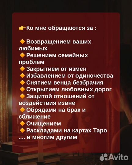 Гадалка Таро Приворот Любовная магия