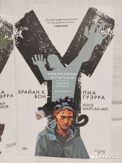 Комикс Последний Мужчина. Y Last Man 2 тома