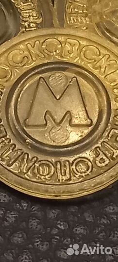 Жетоны московский метрополитен