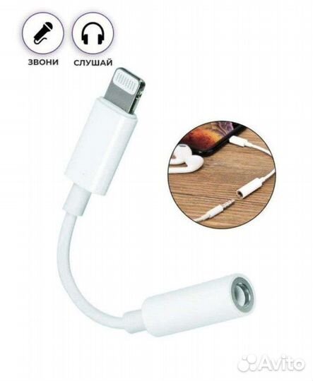 Переходник lightning 3.5 jack