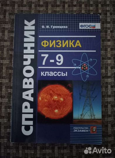 Справочник по физике для огэ