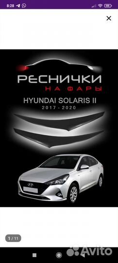 Реснички на фары