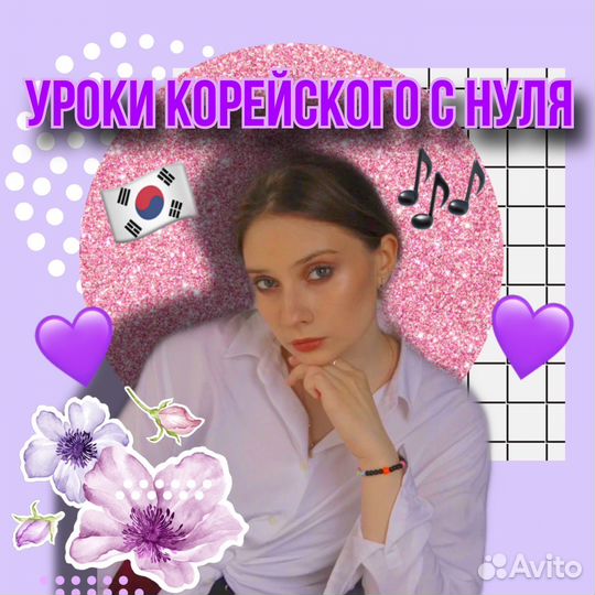 Преподаватель корейского языка