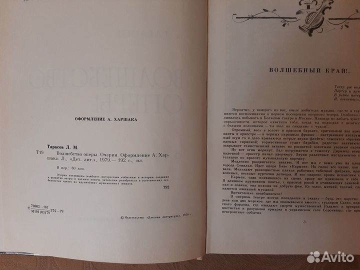 Волшебство оперы, Тарасов Лев Михайлович