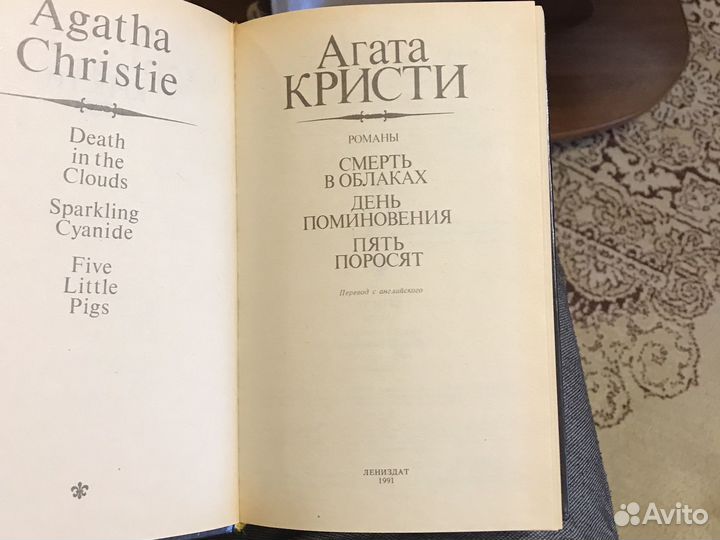 Книги Агата кристи