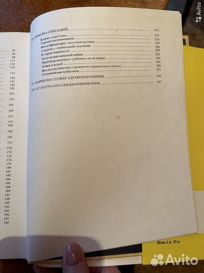 Книга «Путешествие в мир марок»