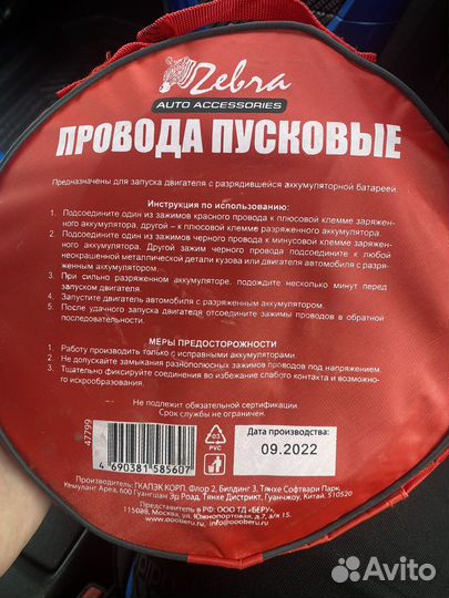 Пусковые провода