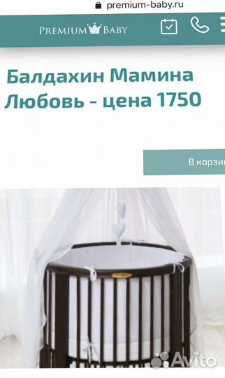 Балдахин и держатель Premium baby