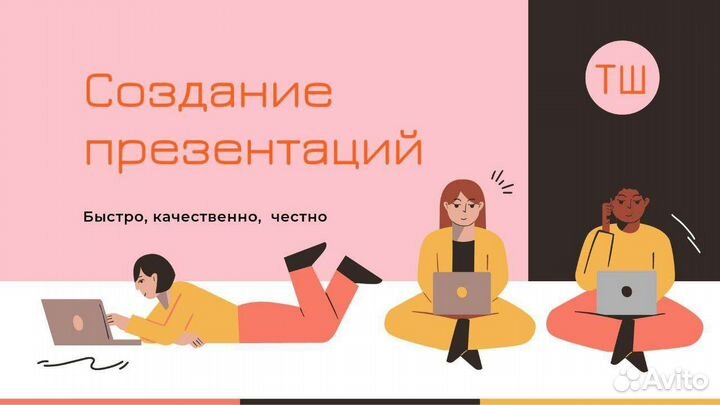 Создание презентаций, проектов и докладов