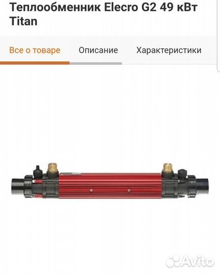 Теплообменник для бассейна