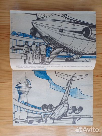 Книга «В мирном небе. Прочти и раскрась» 1988