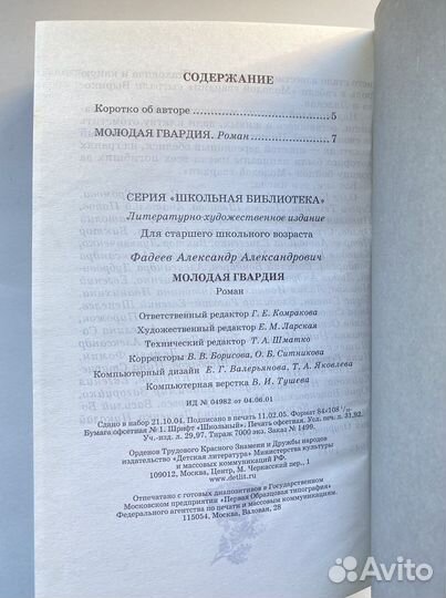 Молодая гвардия / Александр Фадеев