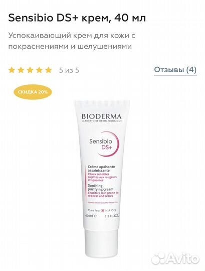 Bioderma sensibio ds