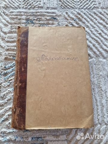 Святое евангелие 1870 г.в