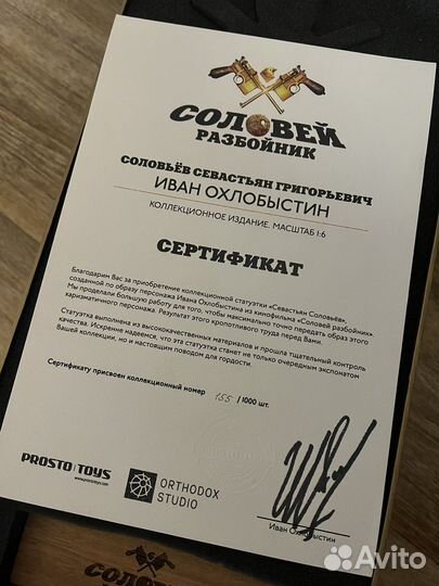 Коллекционная фигурка Соловей разбойник 1:6