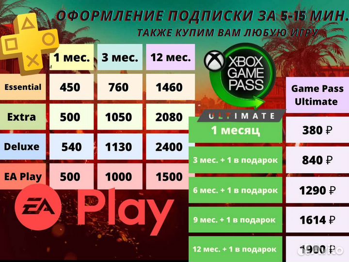 Подписка ps plus Deluxe 11 мес Ea play Архангельск