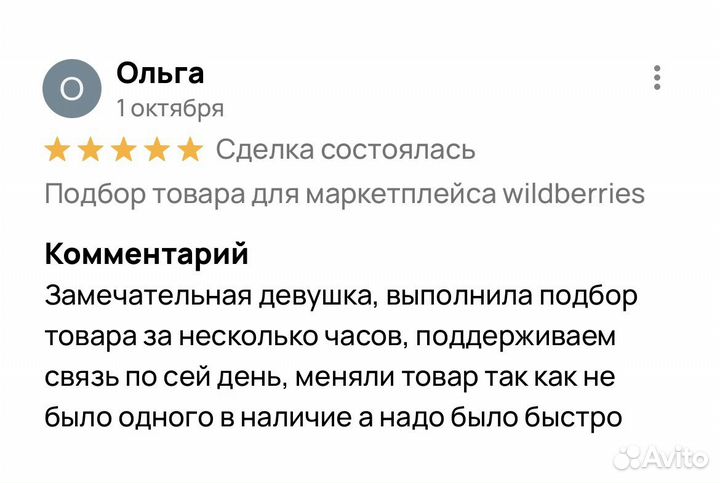 Обучение по Wildberries/Подбор Товара