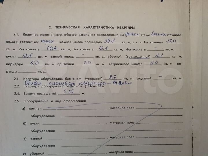 3-к. квартира, 73,2 м², 3/8 эт.