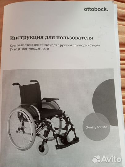 Кресло коляска для инвалидов Ottobock