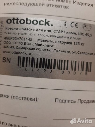 Кресло коляска ottobock