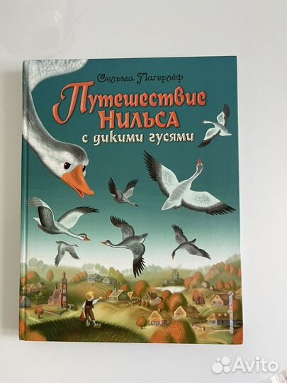 Книга Путешествие Нильса с дикими гусями
