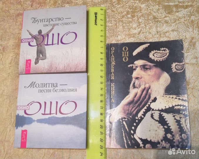 Ошо книги, редкие, Лот три шт