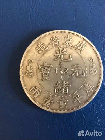 Серебряные монеты, Китай