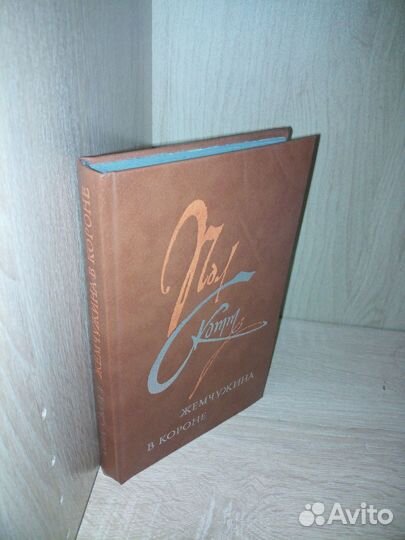 Скотт Пол. Жемчужина в короне. 1984г 464стр