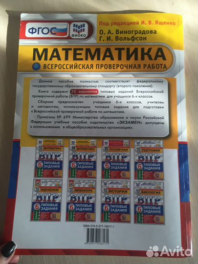 Впр рабочая тетрадь 6 класс математика