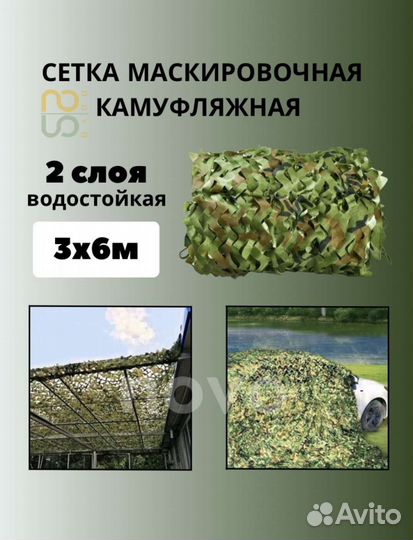 Маскировочная сетка 3х6