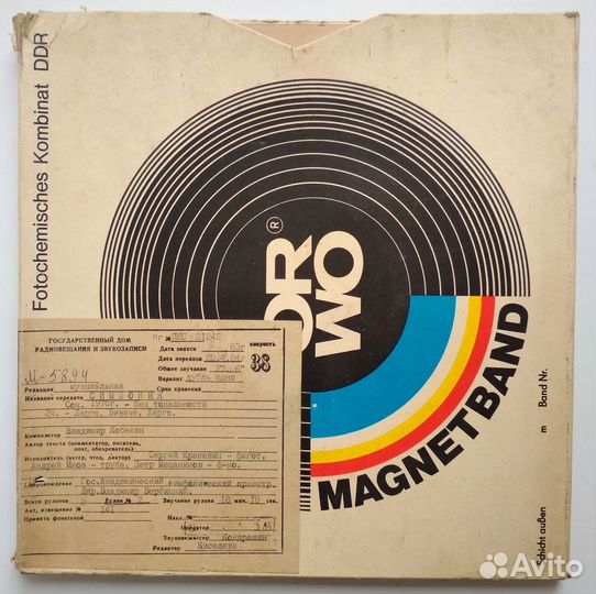 Магнитная лента. 38 скорость. Классическая музыка