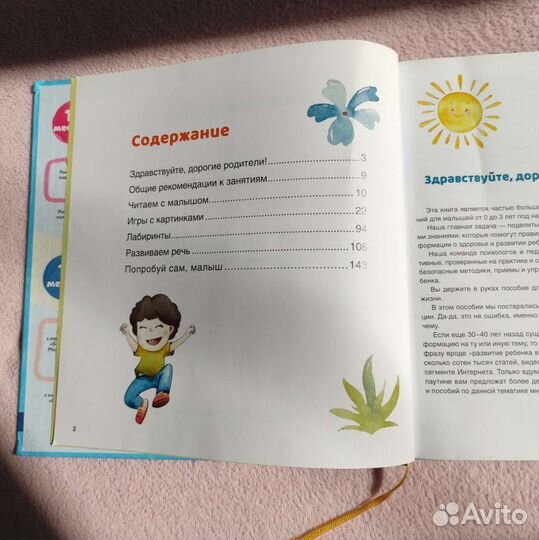 Книга для малыша 1+ Шамиль Ахмадуллин