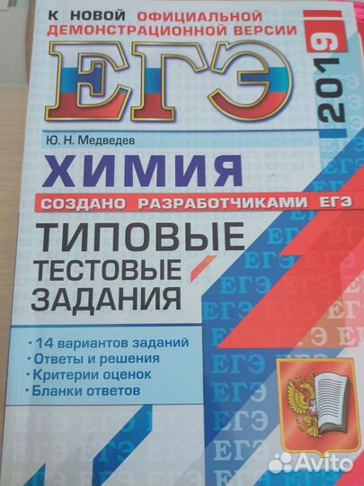 Типовые экзамен. варианты по биологии и химии. егэ