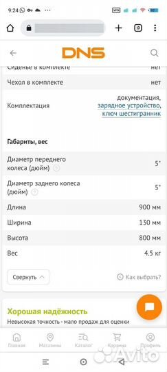 Электросамокат