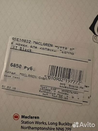 Муфта для коляски maclaren techno xt black