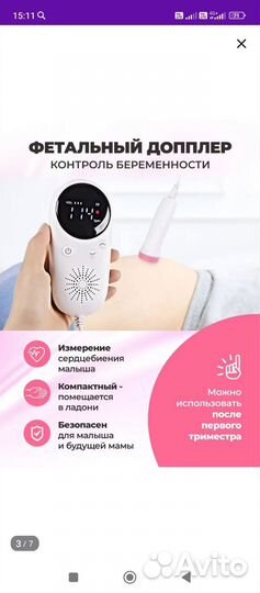 Продам Допплер