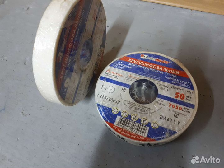 Шлифовальные круги 125