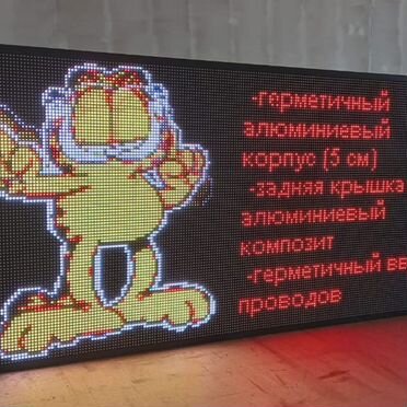 Бегущая строка 80х60 см полноцветного свечения