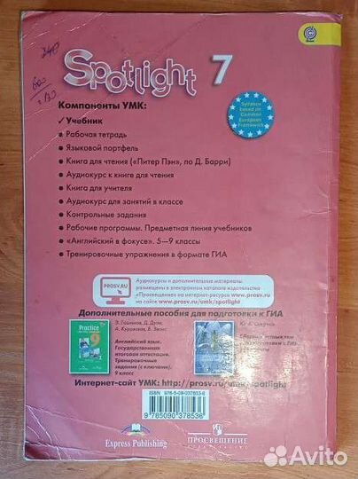 Учебники за 7 класс бу