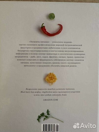 Книга элементы питания. Визуальная энциклопедия