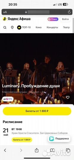 Билеты 21 мая Luminary. Пробуждение души
