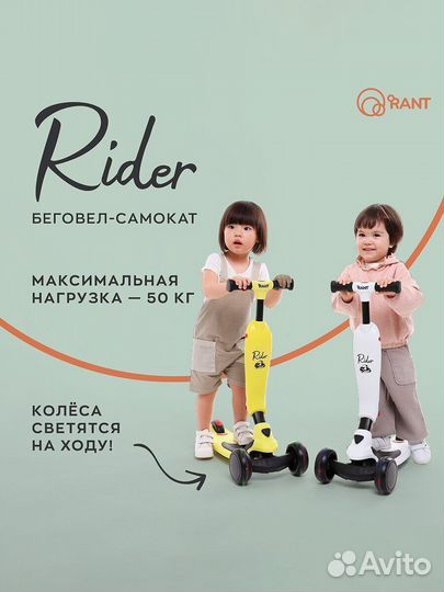 Беговел-самокат Rant Rider светящиеся колеса