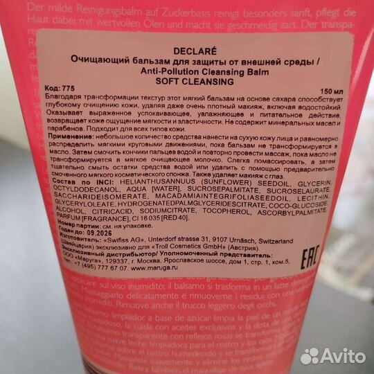 Очищающий бальзам для защиты от внешней среды