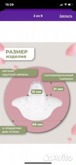 Накладки на грудь