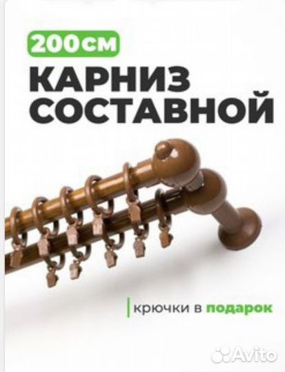 Карниз для штор двухрядный